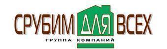 СРУБИМ ДЛЯ ВСЕХ